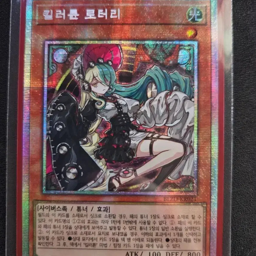 [BUNJANG] Yu-Gi-Oh! Killer Tzanot Lottery Prismatic Secret Rare / 유희왕 킬러툰 로터리 Prismatic