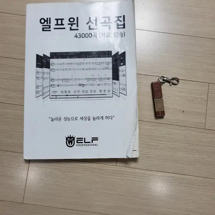 [BUNJANG] Elfwin Song Selection 43000 Songs / 엘프윈3반주기 43000곡 (가요/팝송)