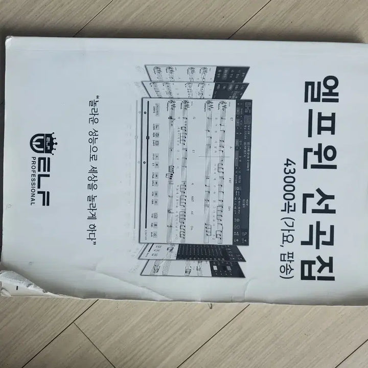 [BUNJANG] Elfwin Song Selection 43000 Songs / 엘프윈3반주기 43000곡 (가요/팝송)
