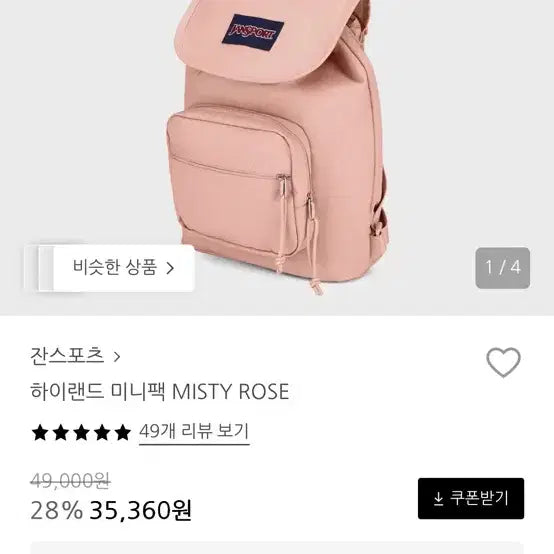 [SOLD OUT] 미개봉 잔스포츠 하이랜드 미니 백팩 미스티로즈
