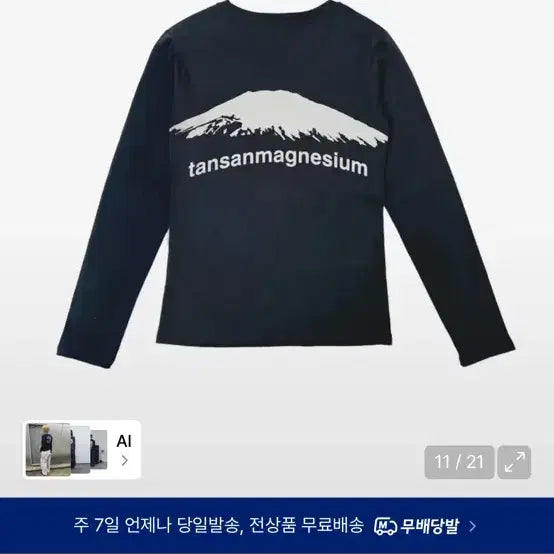 [SOLD OUT] 탄산마그네슘 롱슬리브 네이비 급처