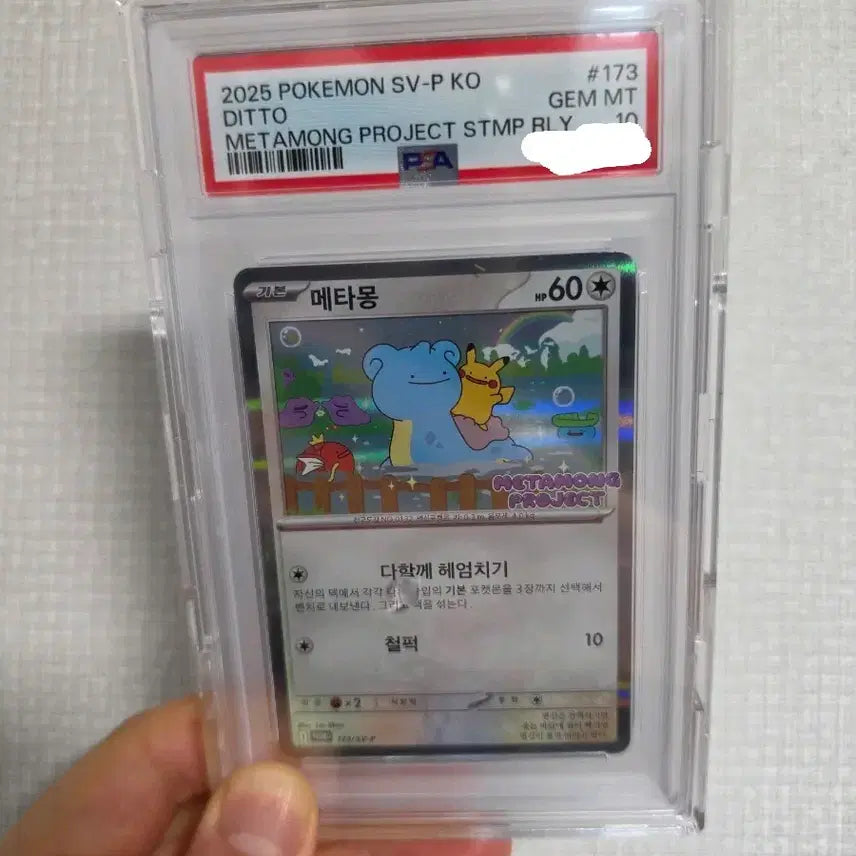 [BUNJANG] Pokemon Ditto PSA 10 Card Set / 포켓몬 메타몽 PSA10 카드 4연번 판매합니다