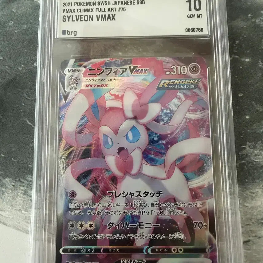 [BUNJANG] Pokemon Sylveon VMAX Japanese BRG10 Card / 님피아 vmax 일판 brg10 팝니다!