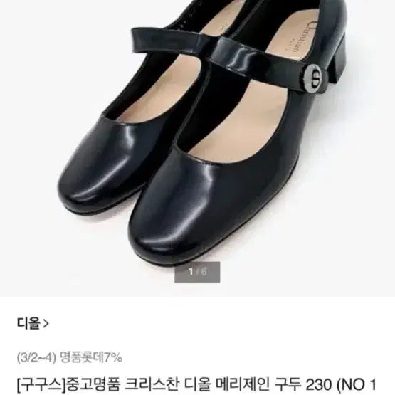 [BUNJANG] Dior D-Doll Mary Jane Pumps / 정품 38.5) 디올 D-Doll 메리제인 펌프스 구두 240~245