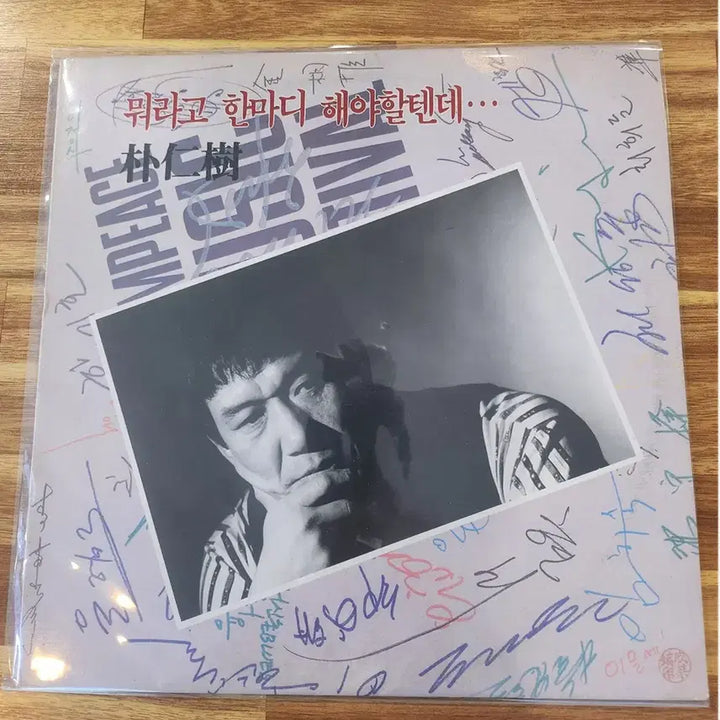 [BUNJANG] Park In Soo LP Record / 박인수 LP (희귀반) / MINT