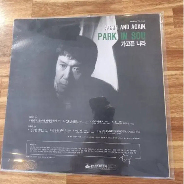 [BUNJANG] Park In Soo LP Record / 박인수 LP (희귀반) / MINT