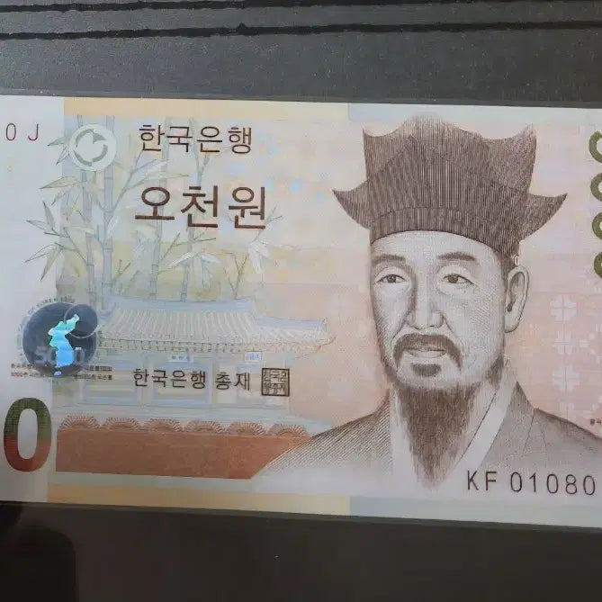[BUNJANG] 5,000 Won Radar Note Banknote / 현행 5차 5천원 완전미사용 레이더노트지폐