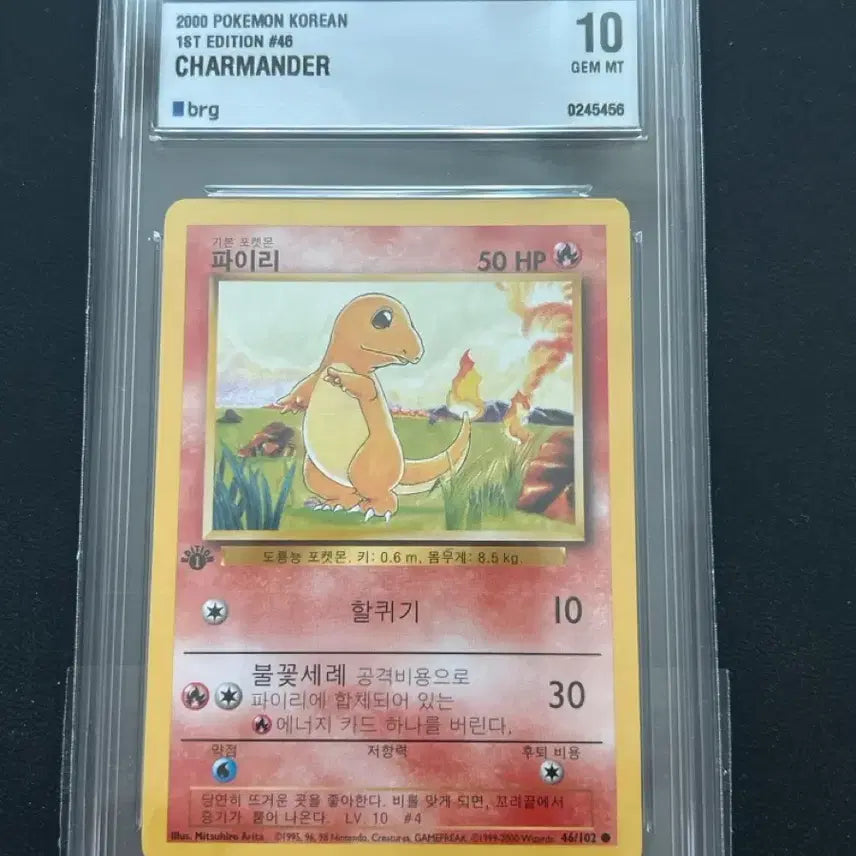 [BUNJANG] Pokemon Charizard 1st Edition Card / 포켓몬카드 파이리 초판 brg10