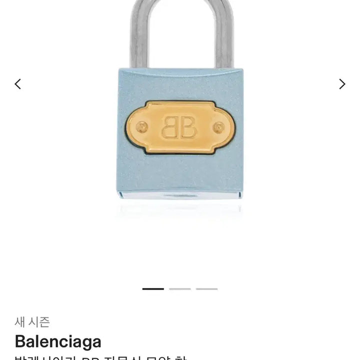 [BUNJANG] Balenciaga BB Lock Charm Keyring / 발렌시아가 BB자물쇠 참 키링