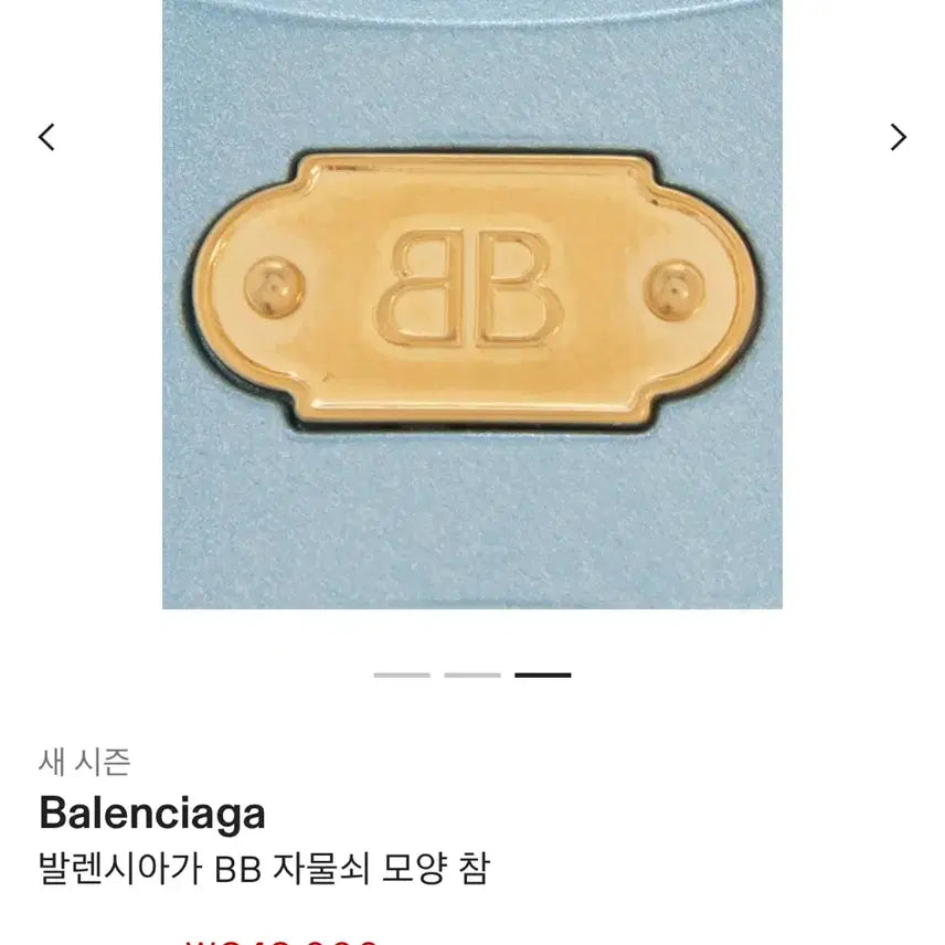 [BUNJANG] Balenciaga BB Lock Charm Keyring / 발렌시아가 BB자물쇠 참 키링