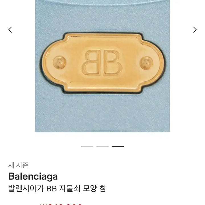 [BUNJANG] Balenciaga BB Lock Charm Keyring / 발렌시아가 BB자물쇠 참 키링