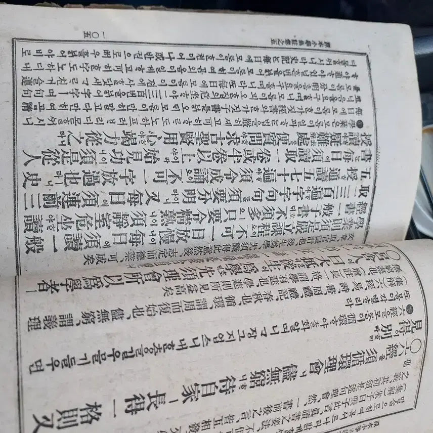 [BUNJANG] Old Book Sohak (Sohak Volume 2) / 고서적 소학(소학 권지 하)