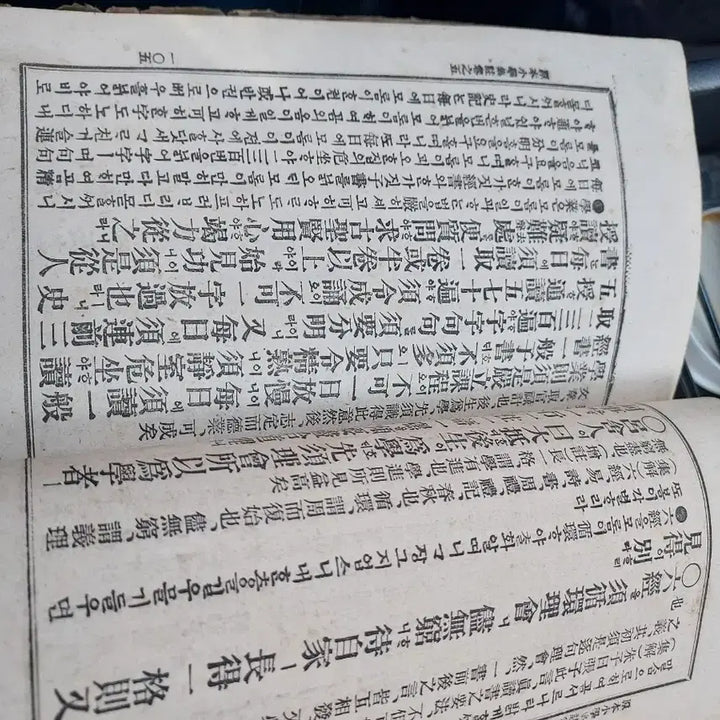 [BUNJANG] Old Book Sohak (Sohak Volume 2) / 고서적 소학(소학 권지 하)