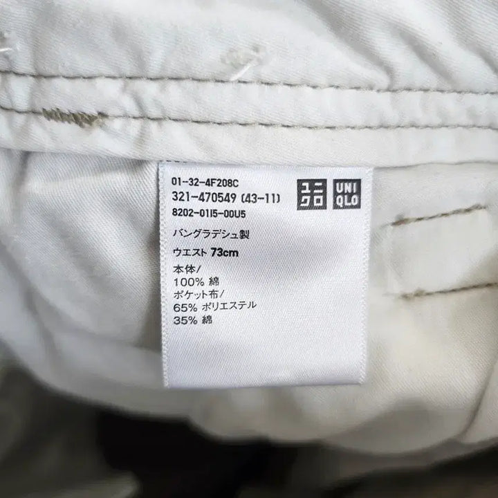 [BUNJANG] Uniqlo Chino Pants Khaki Tapered Casual Pants / 유니클로 치노팬츠 카키 테이퍼드 캐주얼 사이즈28 R5323