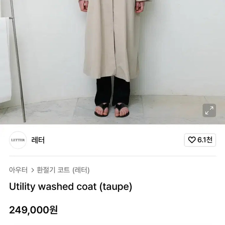 [BUNJANG] Shop Letter Utility Washed Coat / 샵레터 Utility washed coat (taupe)