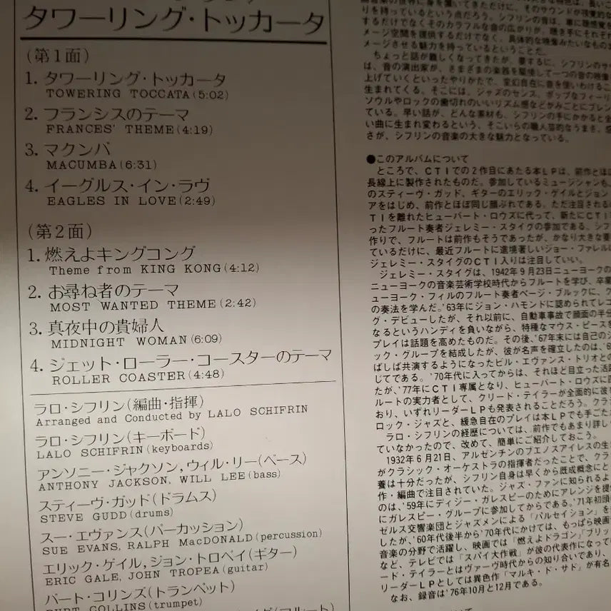 [BUNJANG] Lalo Schifrin Towering Toccata LP / <수입 재즈 LP> 랄로 쉬프린 Lalo Schifrin 엘피