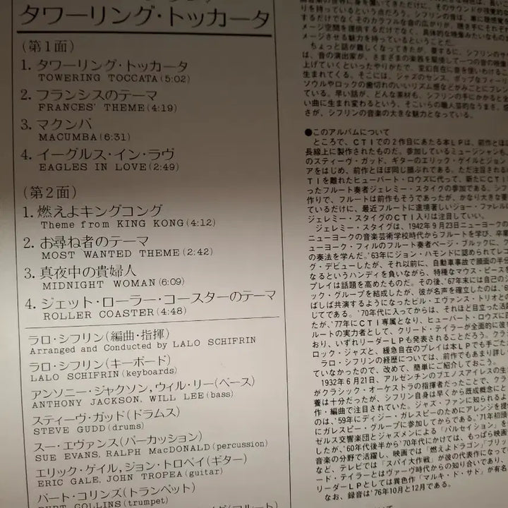 [BUNJANG] Lalo Schifrin Towering Toccata LP / <수입 재즈 LP> 랄로 쉬프린 Lalo Schifrin 엘피