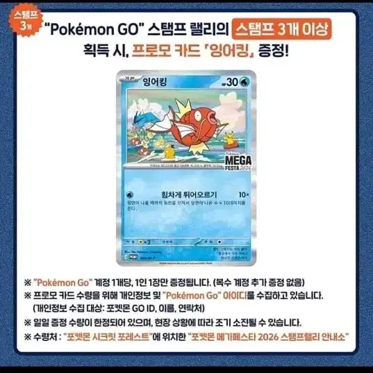 [SOLD OUT] 포켓몬고 잉어킹 프로모 카드