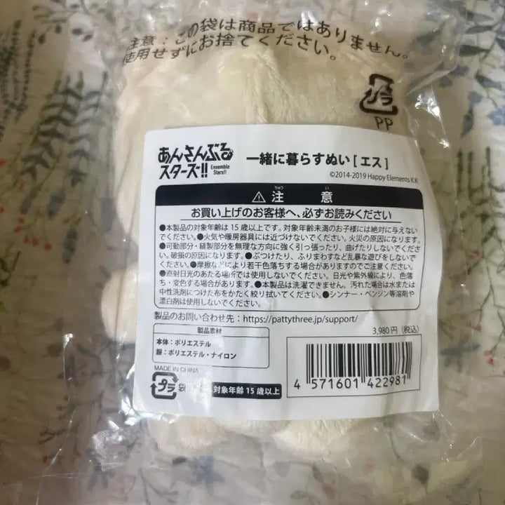 [BUNJANG] Ensemble Stars S Bear Plush / 판매 완료