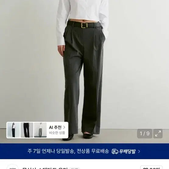 [BUNJANG] Musinsa Standard Wide Slacks Gray / 무신사 스탠다드 와이드 슬랙스 그레이 25