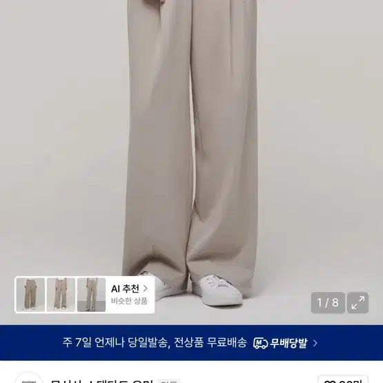 [BUNJANG] Musinsa Standard Wide Slacks Light Beige 25 / 무신사 스탠다드 와이드 슬랙스 라이트 베이지25