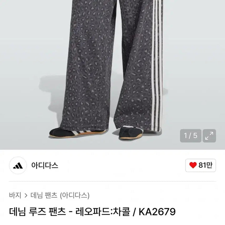 [BUNJANG] Adidas Leopard Loose Fit Denim Pants Charcoal / 아디다스 데님 루즈 팬츠 - 레오파드:차콜 / KA2679