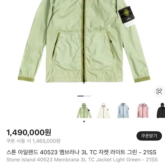 [BUNJANG] Stone Island 21ss Membrana Jacket Light Green / 21ss 스톤아일랜드 멤브라나 자켓 라이트 그린