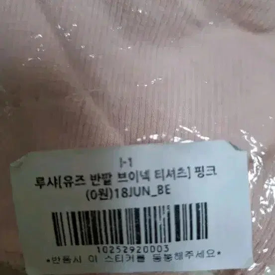 [BUNJANG] Pink Ribbed V-Neck Short Sleeve T-Shirt / (새상품 )핑크색 브이넥 골지 반팔티
