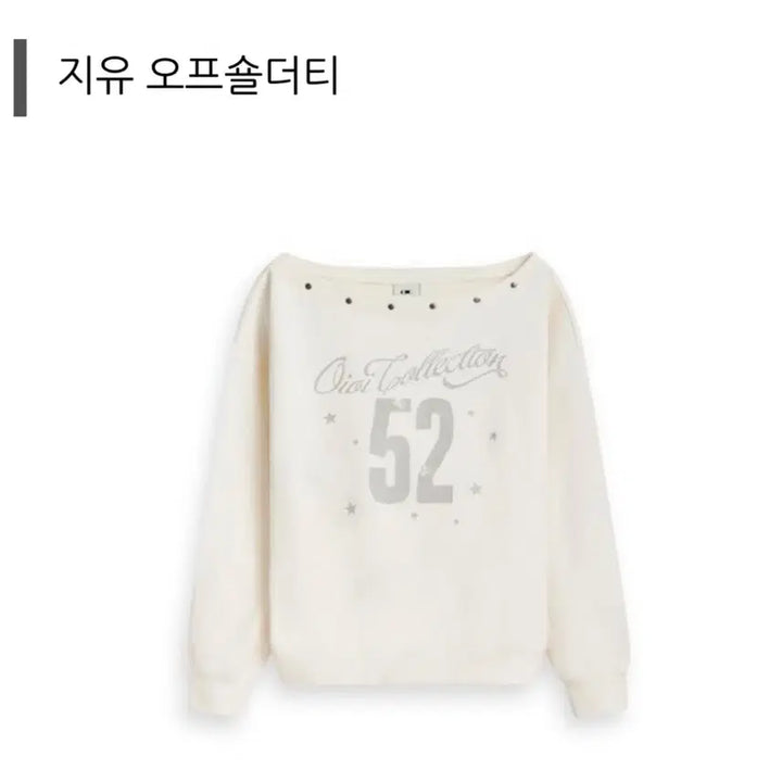 [BUNJANG] KIRSH Off-Shoulder Sweatshirt / 키키 지유 오아이오아이 컬렉션 오프숄더 맨투맨