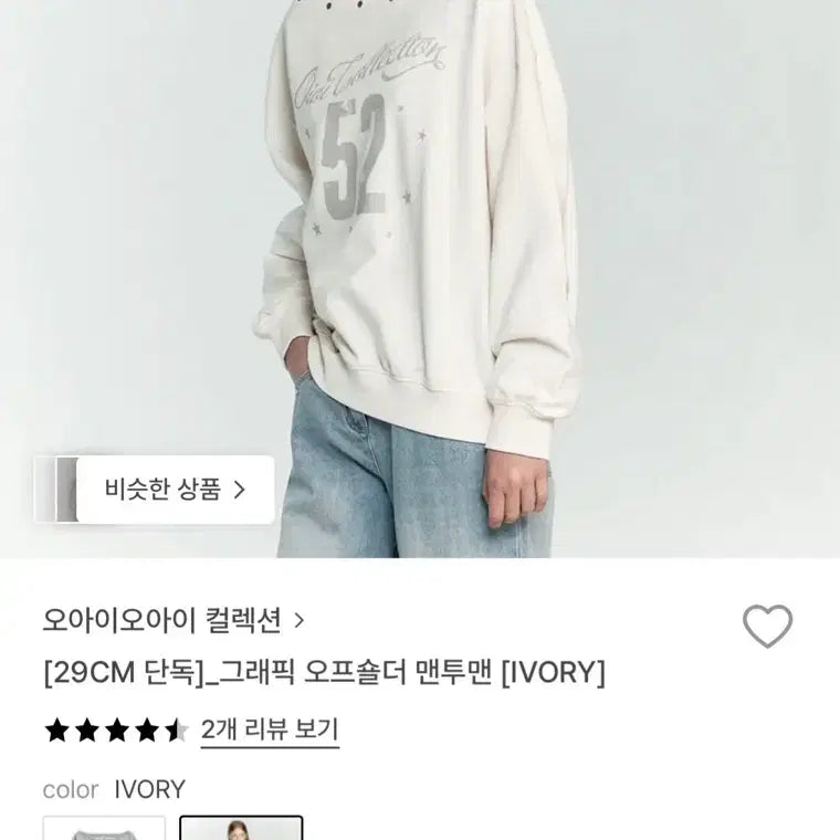 [BUNJANG] KIRSH Off-Shoulder Sweatshirt / 키키 지유 오아이오아이 컬렉션 오프숄더 맨투맨