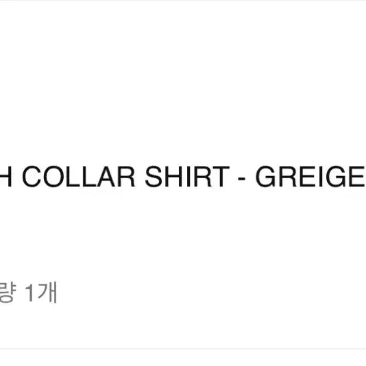 [BUNJANG] Lemaire High Collar Shirt 22ss / 르메르 하이카라셔츠 22ss