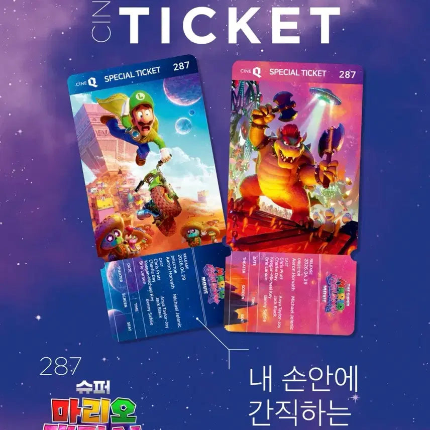 [BUNJANG] Super Mario Galaxy Special Ticket Set (2 Types) / 슈퍼마리오 갤럭시 스페셜티켓 2종 1세트