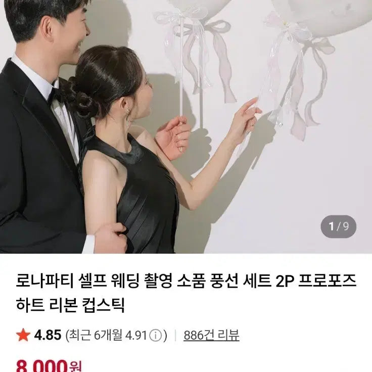 [BUNJANG] Heart Shaped Balloons + Confetti Set for Proposal and Wedding Photoshoot / 프로포즈 웨딩촬영 웨딩풍선 + 컨페티 세트