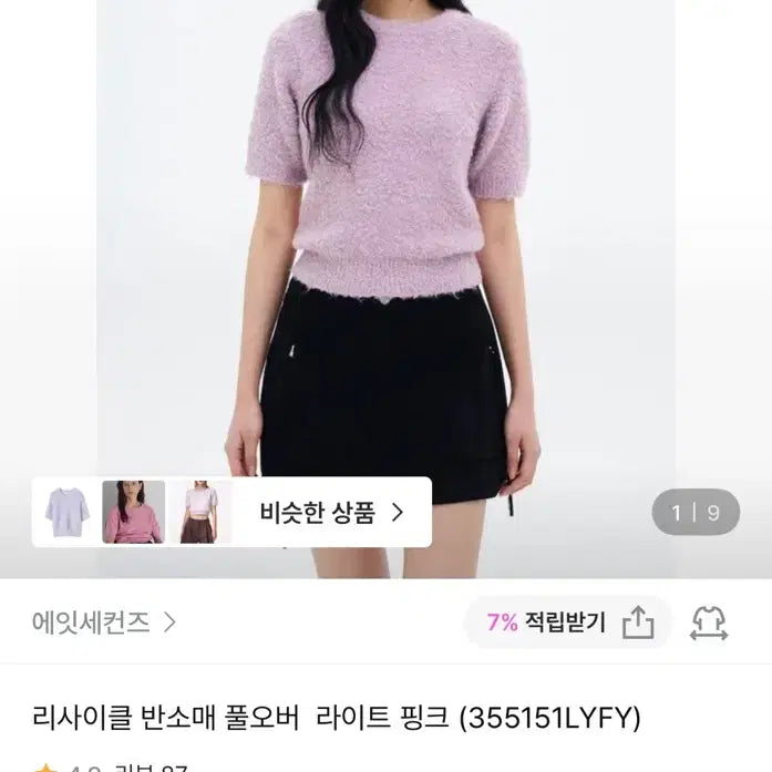 [BUNJANG] 8 Seconds Recycled Short Sleeve Pullover Light Pink / 에잇세컨즈 리사이클 반소매 풀오버  라이트 핑크