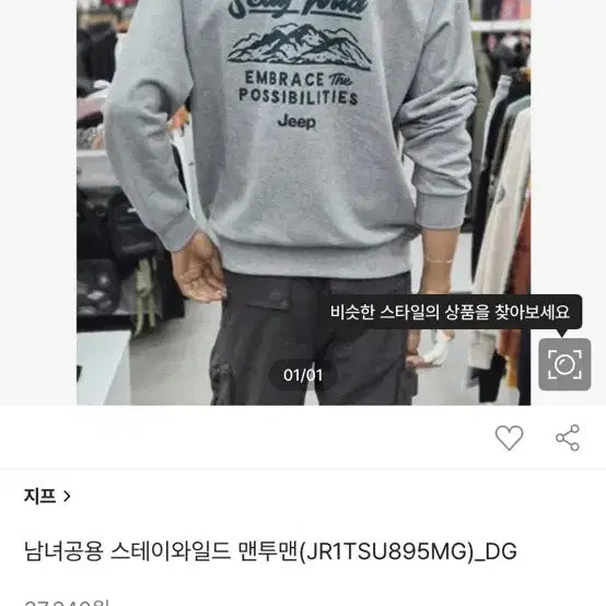 [BUNJANG] Jeep Stay Wild Sweatshirt T-Shirt Grey / 지프 Stay Wild 맨투맨 티셔츠 그레이