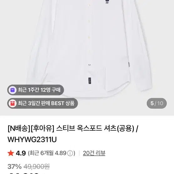 [SOLD OUT] 후아유 스티브 옥스포드 셔츠 (화이트)