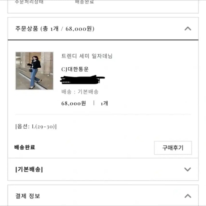 [BUNJANG] Blanc de Moon Semi Straight Leg Denim Jeans L (28-29) New / 블랑드문 세미 일자 데님 L 28-29 새제품