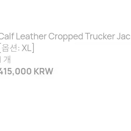 [BUNJANG] TONYWACK Leather Crop Trucker Jacket XL / [XL] 토니웩 레더 크롭 트러커 자켓