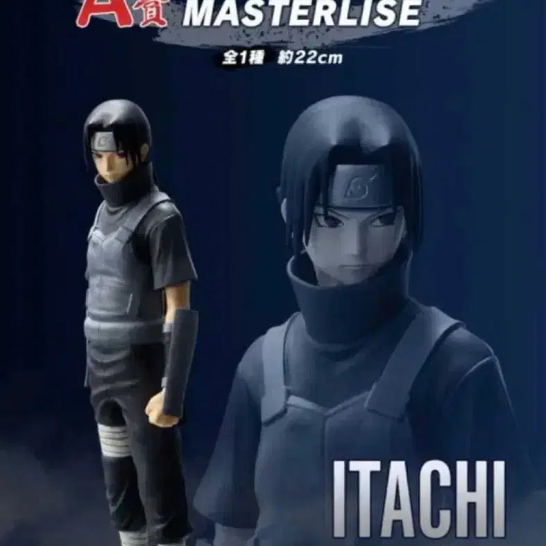 [BUNJANG] Naruto Shisui Prize A &amp; Itachi Prize B MASTERLISE Figures Bundle Set (Sealed) / (미개봉 칼박!!) 나루토 시스이A상,이타치B상 일괄