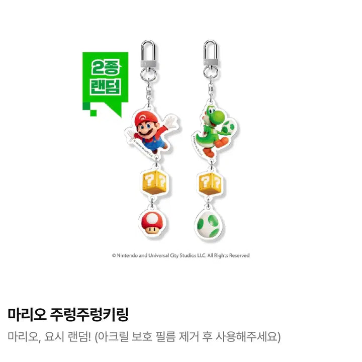 [SOLD OUT] 슈퍼마리오 갤럭시 컬러 체인지 컵 &amp; 키링 미개봉