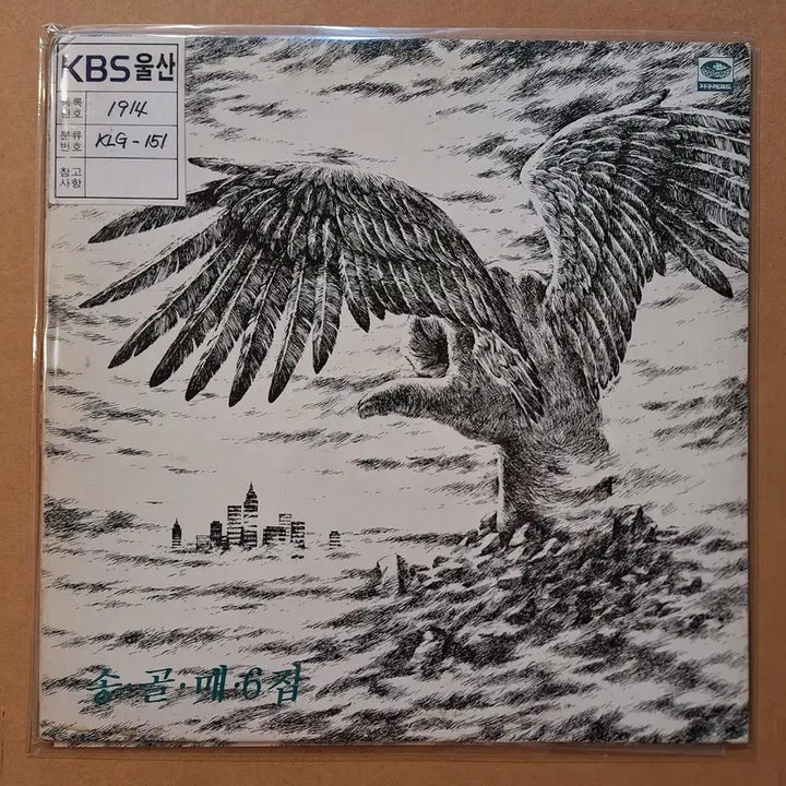 [BUNJANG] Song Gol Mae Vol. 6 LP Vinyl Record / 송골매 6집 LP