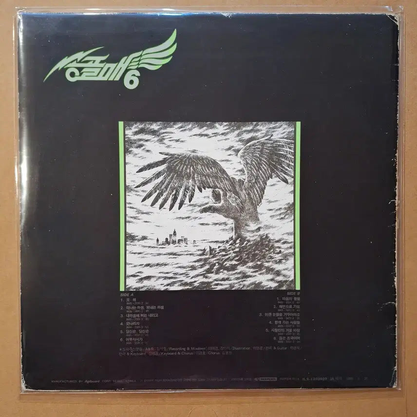 [BUNJANG] Song Gol Mae Vol. 6 LP Vinyl Record / 송골매 6집 LP