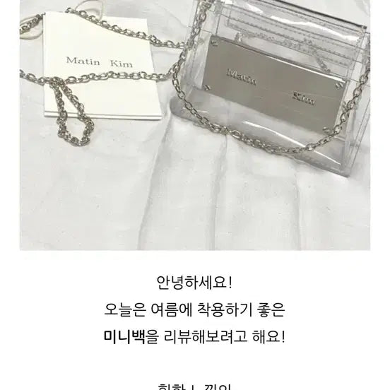 [BUNJANG] Matinkim Accordion Jelly Mini Bag Clear / 마땡킴 아코디언 젤리 미니백 클리어