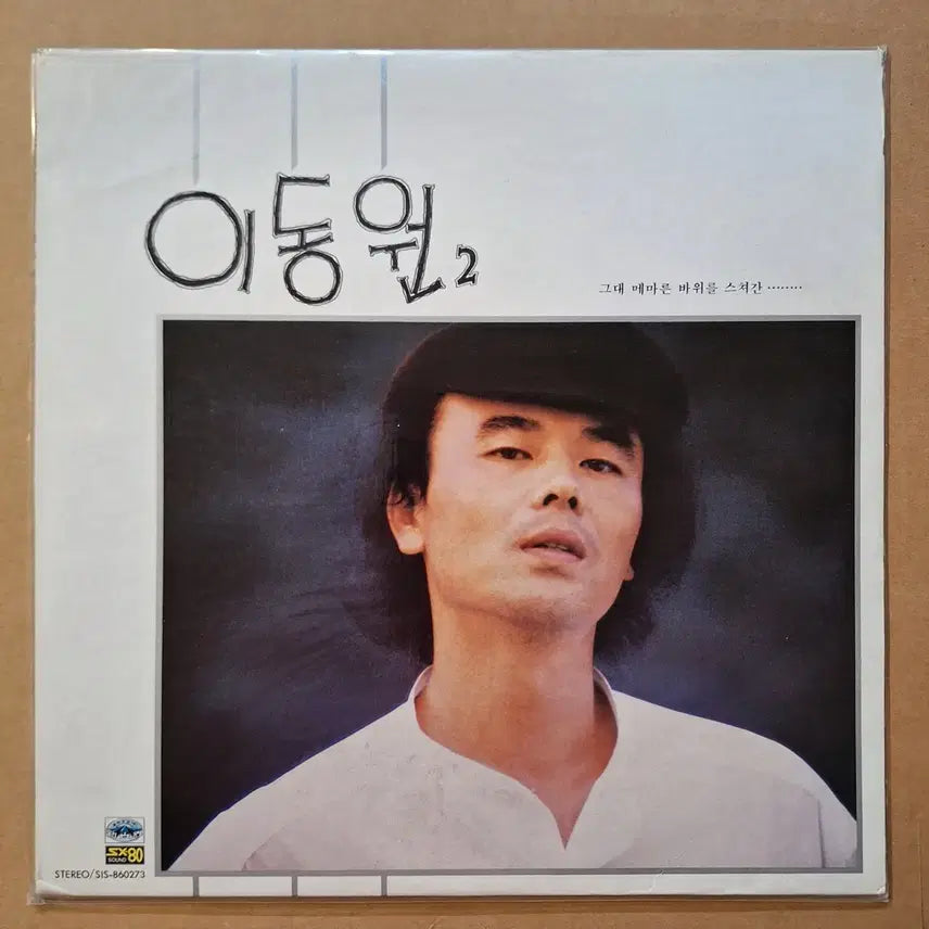 [BUNJANG] Lee Dong Won 2nd Album LP (Sealed) / 미개봉/이동원 2집 LP