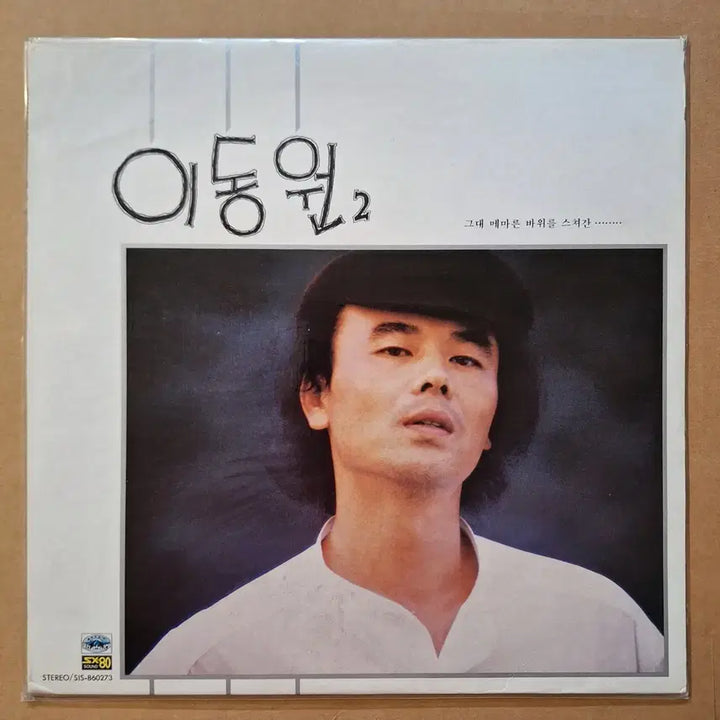 [BUNJANG] Lee Dong Won 2nd Album LP (Sealed) / 미개봉/이동원 2집 LP