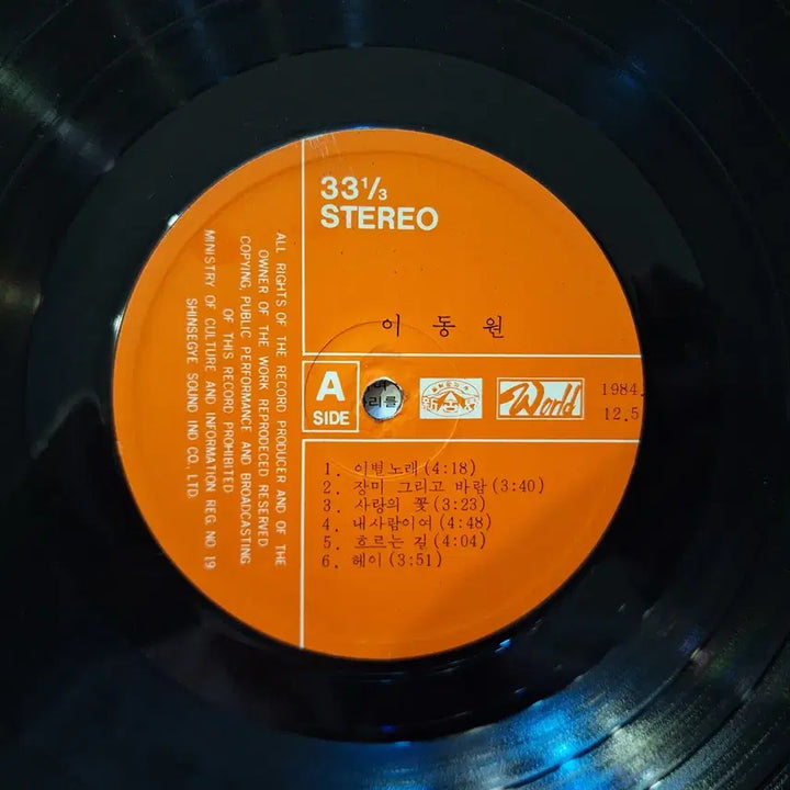[BUNJANG] Lee Dong Won - The Sunset on Your Back LP / 이동원-그대의 뒷모습에 깔리는 노을이 되리리 LP