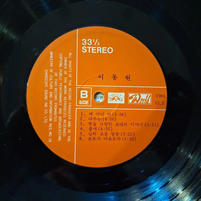 [BUNJANG] Lee Dong Won - The Sunset on Your Back LP / 이동원-그대의 뒷모습에 깔리는 노을이 되리리 LP