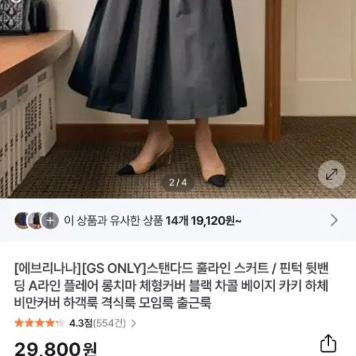 [BUNJANG] Everynana A-Line Long Skirt Beige / 에브리나나 핀턱 롱 A라인 스커트 베이지