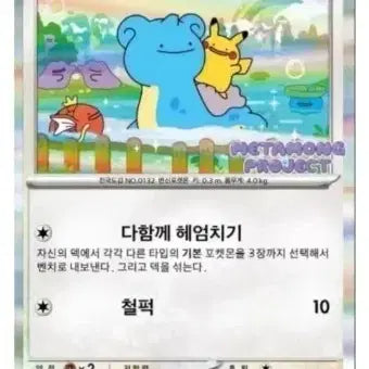 [BUNJANG] Pokemon Metamong Promo Card (Sealed) / 포켓몬카드 메타몽 프로모 미개봉
