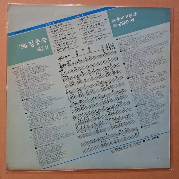 [BUNJANG] Jeong Jong Sook 2nd Album LP Record (1986) / 정종숙 2집 LP 음반 (86년)